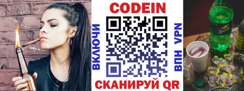 Кодеин напиток Lean (лин) Покачи