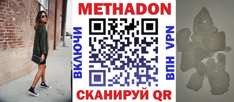 Метадон methadone  Покачи 